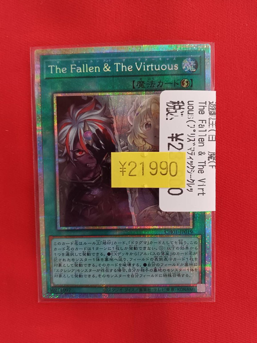 The Fallen＆The Virtuous 白き竜の落胤 聖痕喰らいし竜 聖痕喰らいし