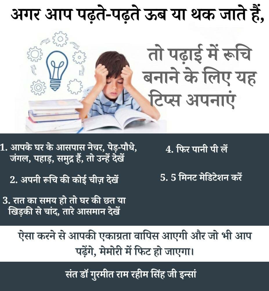 user2516428's tweet image. Many atudents followed #Studytips given by Saint Gurmeet Ram Rahim and got marits and achieve medals.5 minutes meditation after study is more benefitial and reduce memory.
