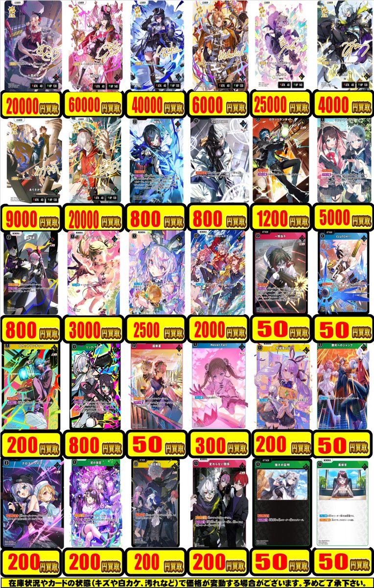 クロススターズ 買取情報】 こちらクロススターズの買取表になります