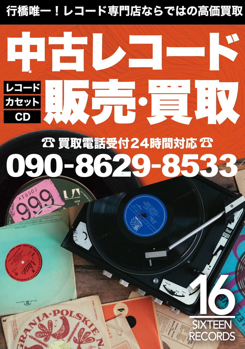 16 sixteen records (@records_sixteen) / Posts / X