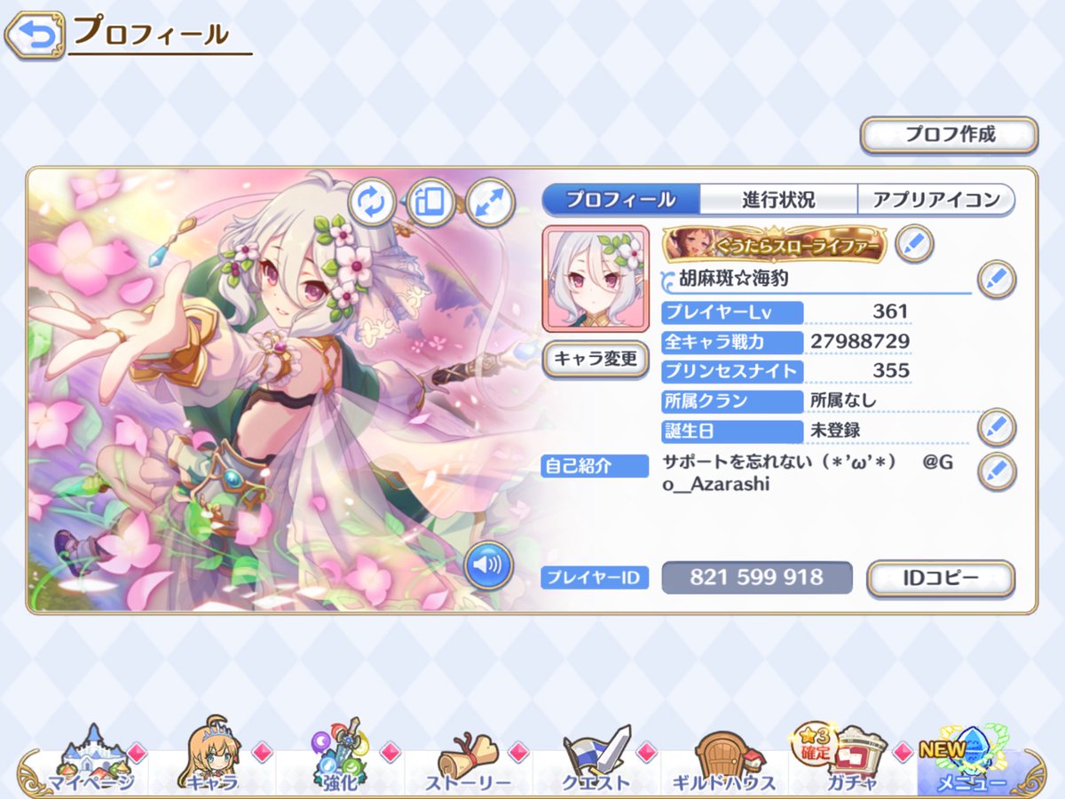 Go_Azarashi's tweet image. サービス開始時から長い間楽しませていただきました
ただいまを持ちましてプリコネを去ることに致しました
本当に長い間ありがとうございました