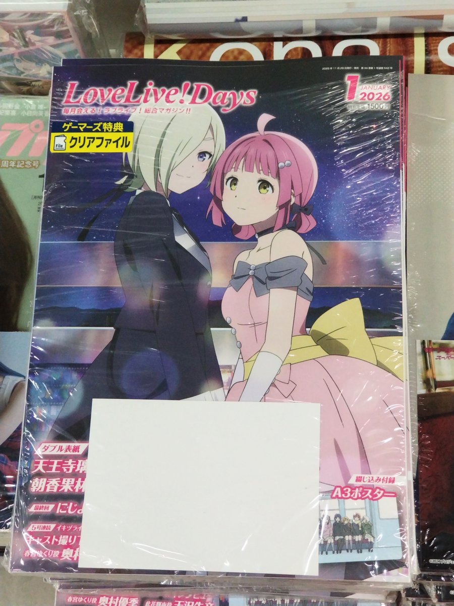 書籍】 「LoveLive!Days 2026年1月号」 ＼💖✨好評発売中