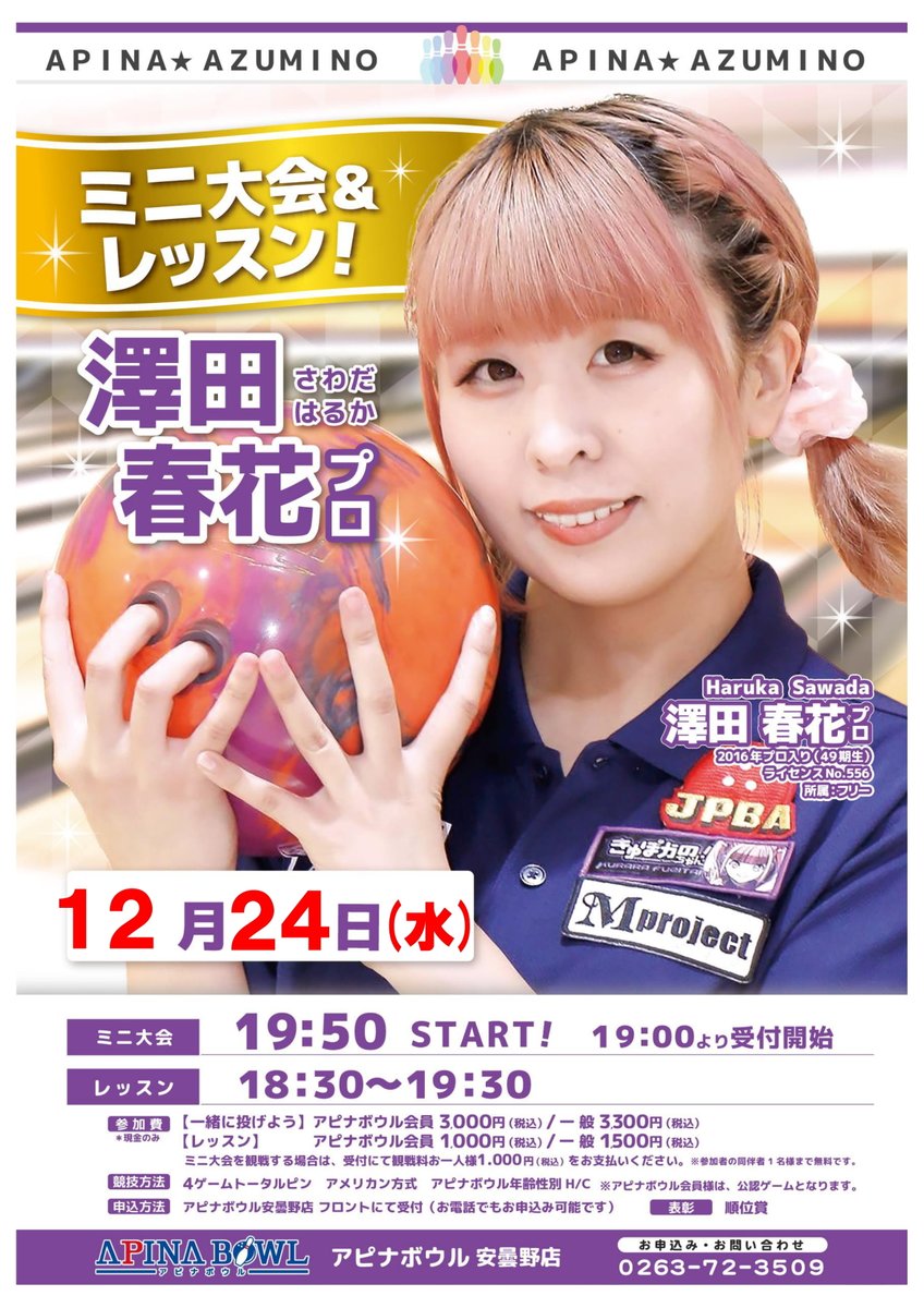 アピナボウル 安曇野 店
