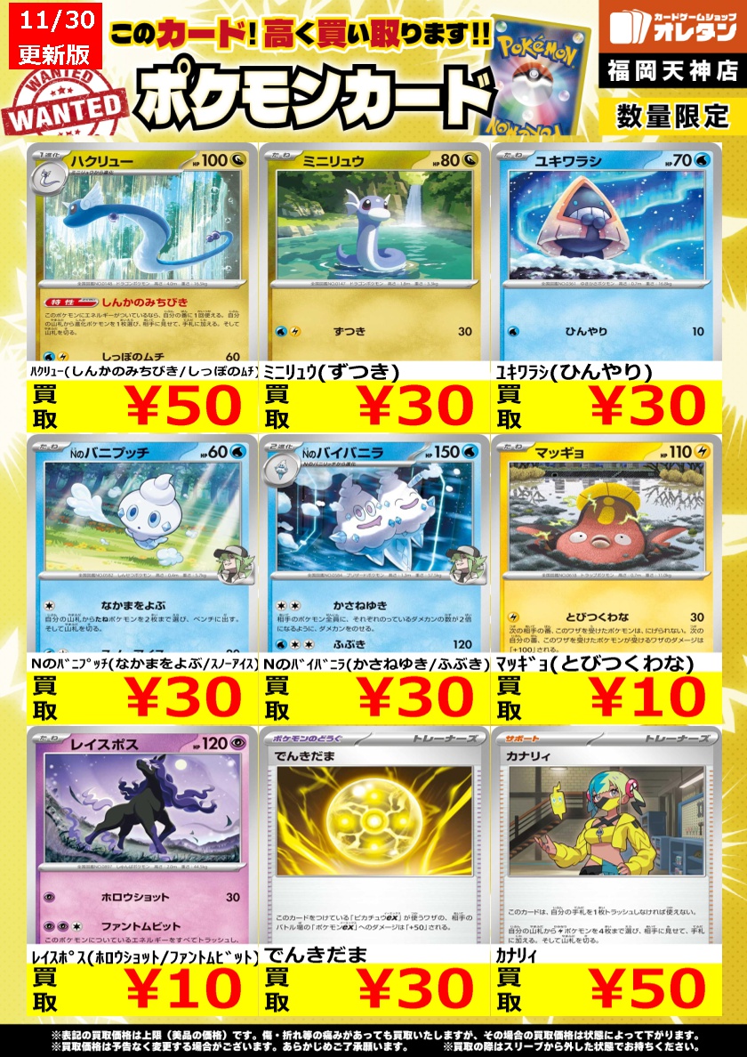 ﾎﾟｹﾓﾝｶｰﾄﾞ 買取情報】 告知価格はｶｰﾄﾞの状態や在庫・市況に応じて変動