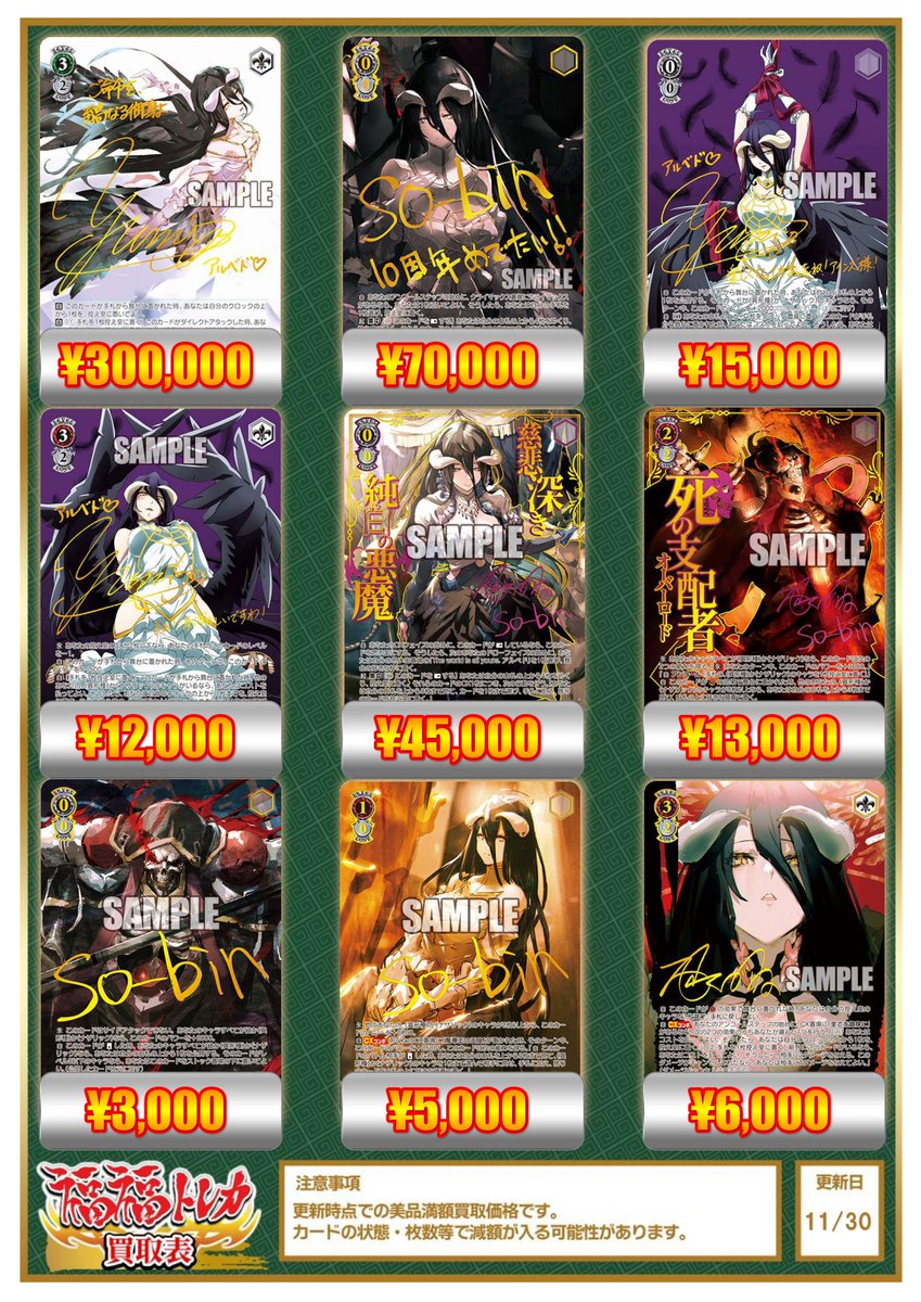 ヴァイスシュヴァルツ 買取情報】 オーバーロード買取価格更新 無窮の