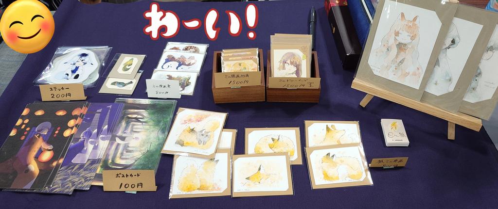 設営完了しました〜✨️よろしくお願いします 
#ガタケット182