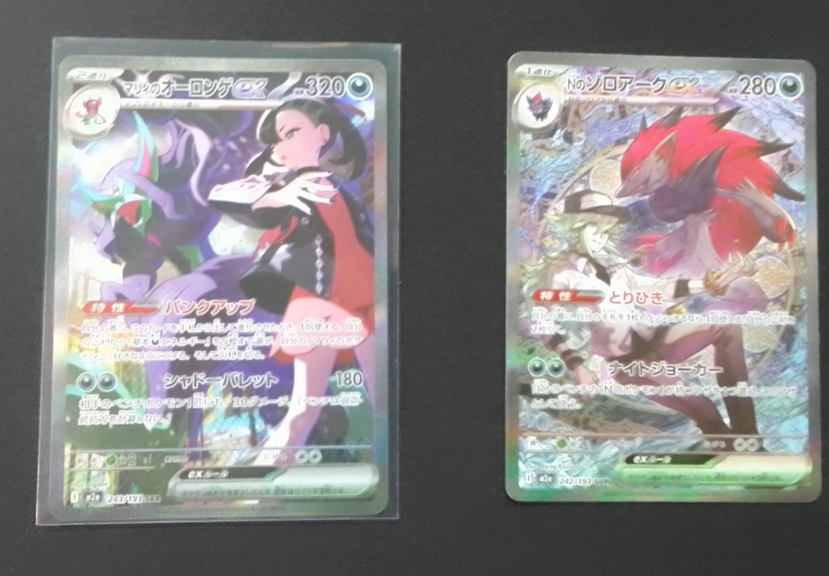 買取情報】 ポケモンカード 243/193 マリィのオーロンゲex SAR 242/193