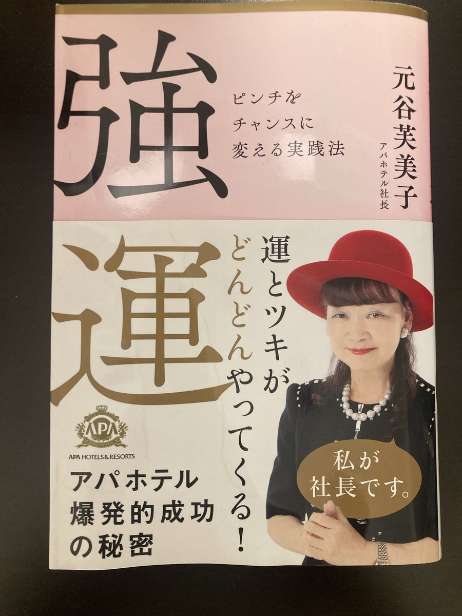 strada021's tweet photo. @y_taira2182 【164野沢一義】周りを見ていても運を呼び寄せる人は間違いなく前向きな人、ピンチの時もそれをチャンスと考え災いを福としてしまう。ただのおばさんが日本一のホテルチェーン作ったのはその信念があるからです。 https://t.co/0RqLotFIAt
