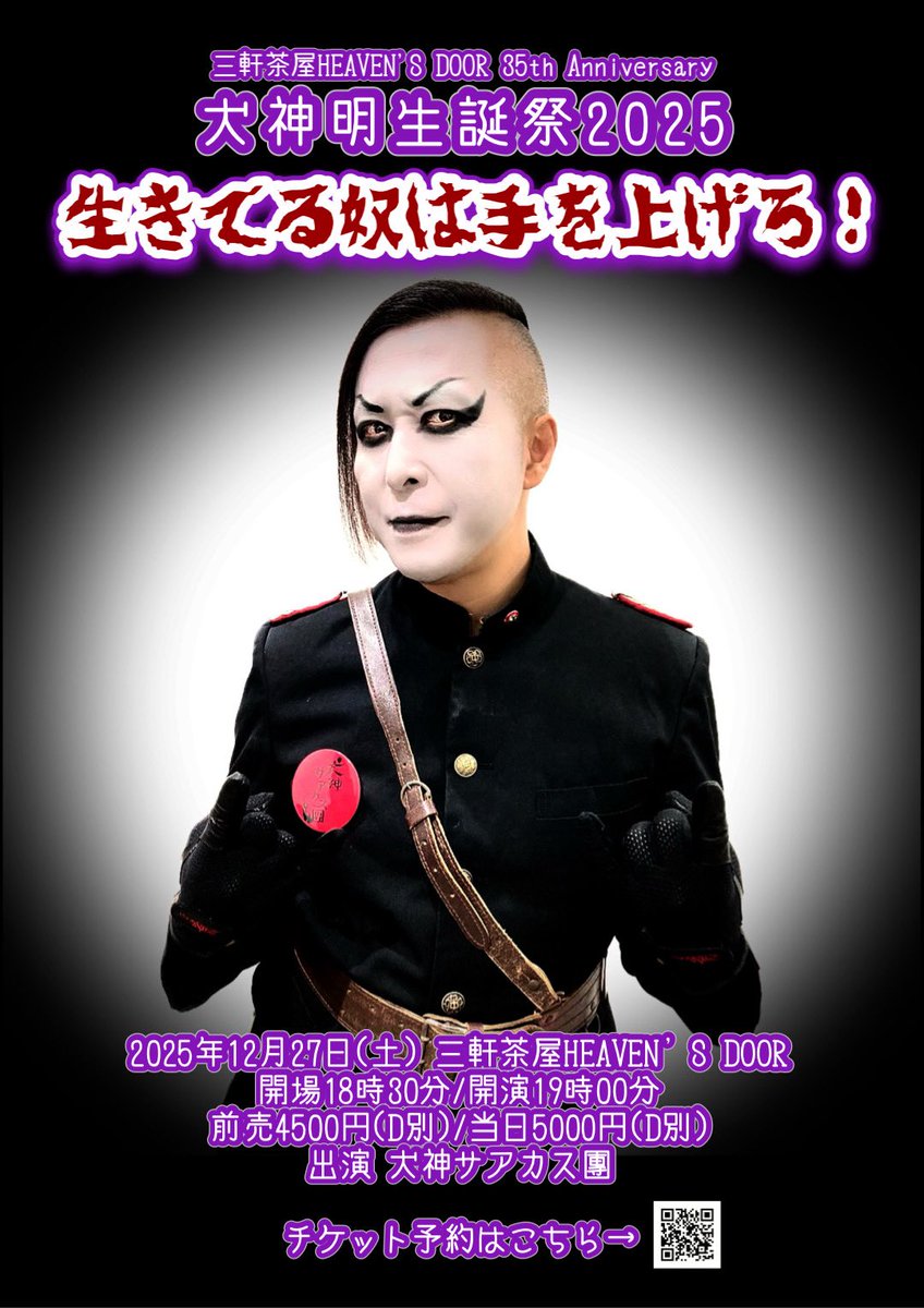 犬神サアカス團 live at La.mama 2013.2.26 Marshall Blog: 犬神サアカス團 30周年スペシャル祝賀会～きょんぴ生誕