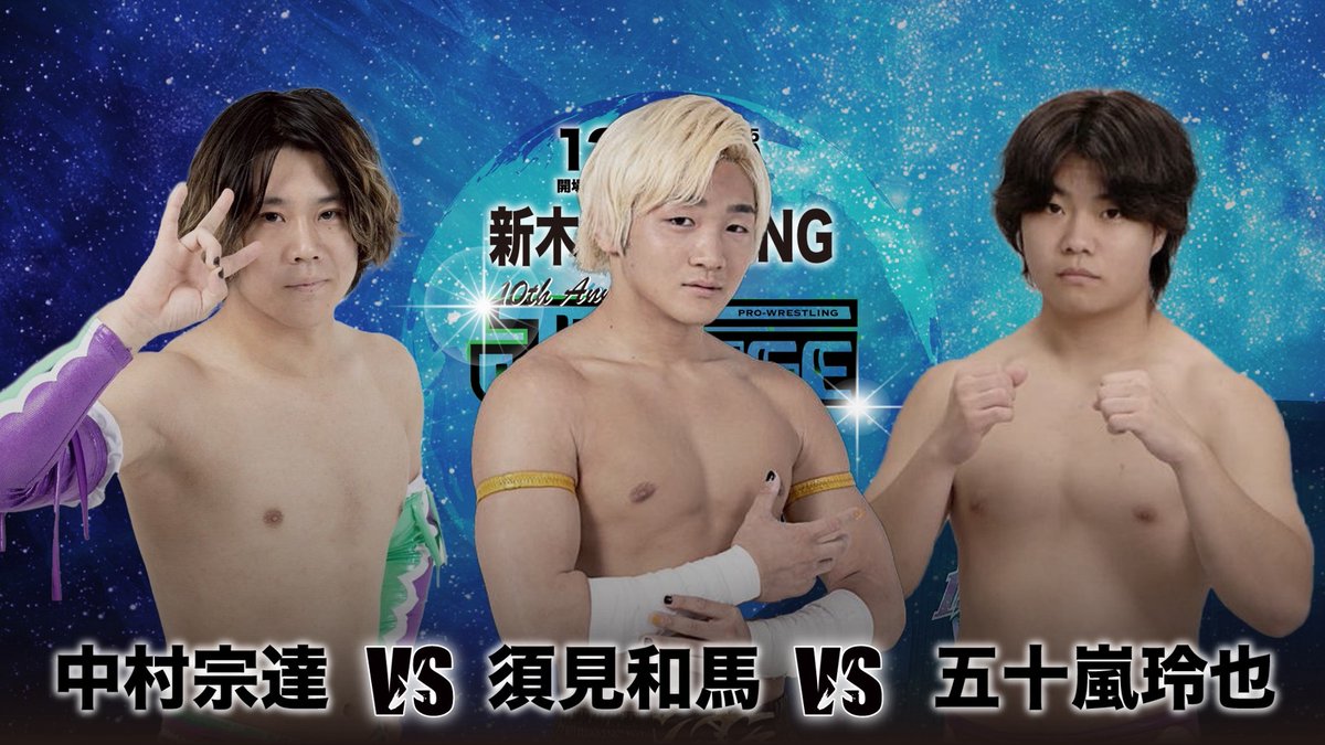 jstage_official's tweet image. J STAGE
12月1日（月）
新木場1stRING
試合開始18:45〜

・3WAYマッチ

中村宗達 🆚 須見和馬 🆚 五十嵐玲也

若い選手によるスピーディーな試合を期待しています！

初参戦の須見選手が、どんなインパクトを残すのか？

中村選手、五十嵐選手も、須見選手との対戦を楽しみにしているみたいです🔥
