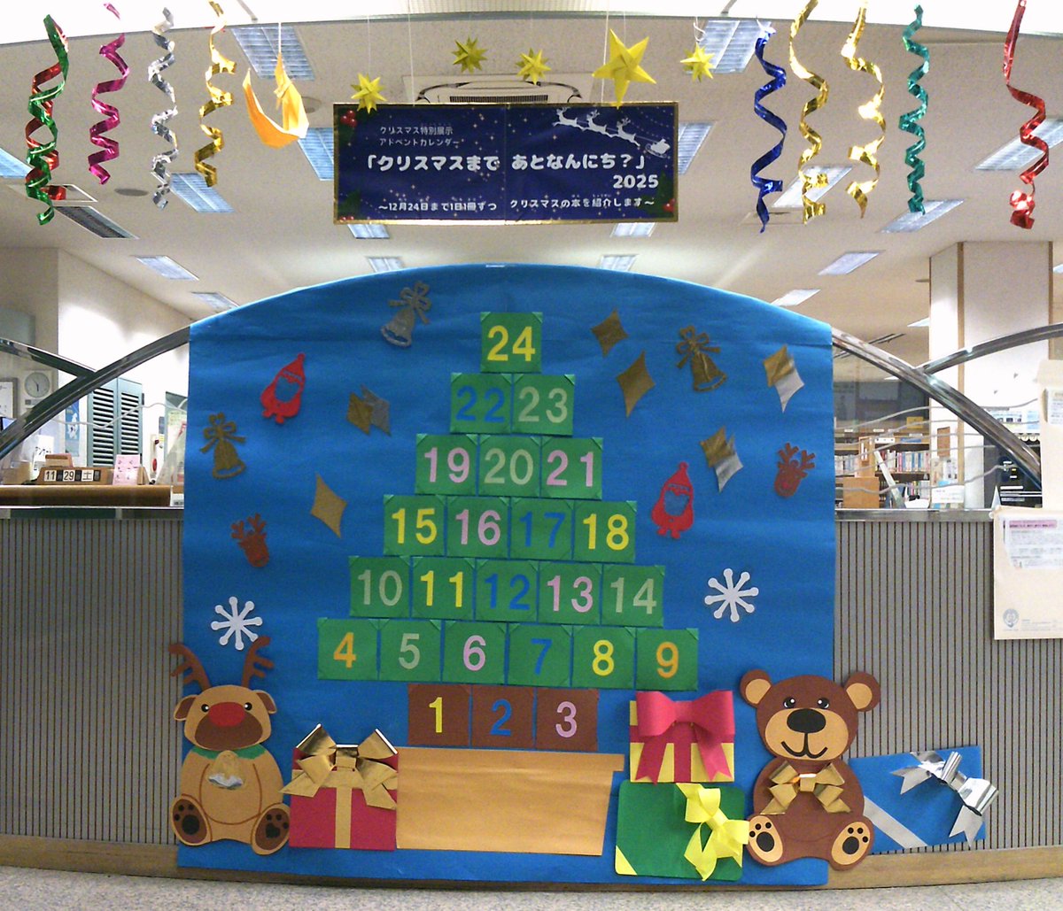 西図書館】アドベントカレンダー「クリスマスまであとなんにち？」を