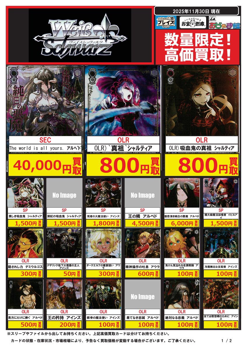 デジヴァイス　バラ売り不可値下げ不可 🔥#ヴァイスシュヴァルツ 最新弾買取超強化中🔥 🌟🌟🌟🌟🌟🌟🌟🌟 11