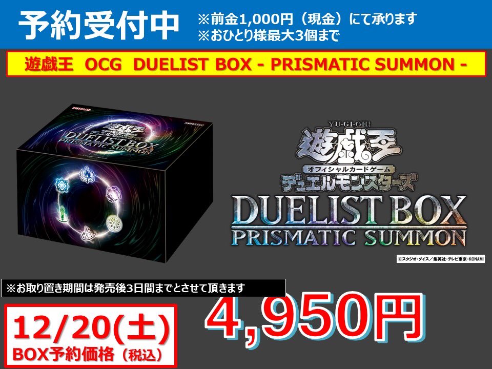 ✨遊戯王予約情報✨ 12/20 発売 #遊戯王OCG 【遊戯王】 DUELIST BOX