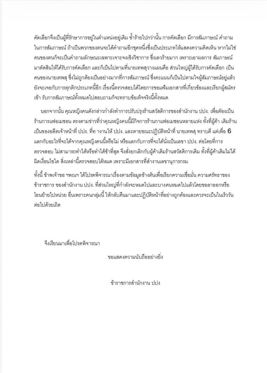 เอกสารหลุด #ปปง เริ่มต้นความฉิบหายโดย #ปลัดฉิ่ง