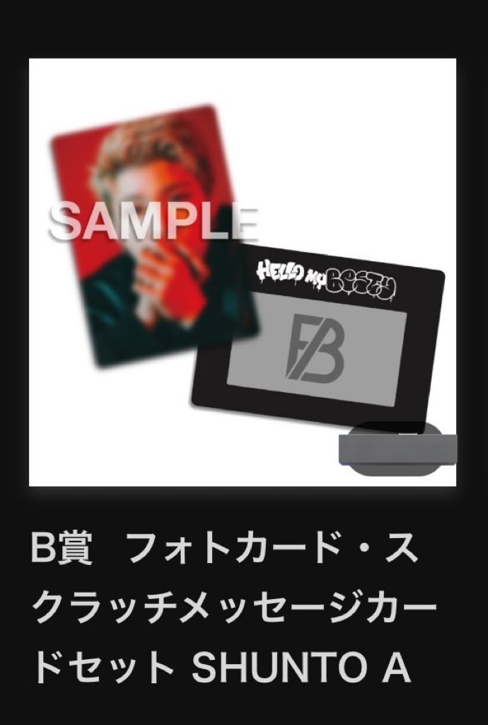 028shiro's tweet photo. BE:FIRST Hello My ”BESTY” vol.2 交換

【譲】　
M賞　LEO
B賞　SHUNTO(A×3)

【求】
M賞　SOTA
B賞　MANATO(A)

郵送での交換希望📮
よろしくお願いします🙇🏻‍♀️🙇🏻‍♀️ https://t.co/7fcvPtD2vn