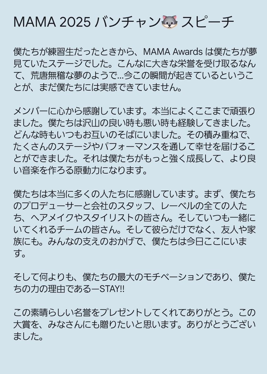MAMA 2025 Bang Chan Speech🐺 バンチャン スピーチ 翻訳 ※日本語訳は