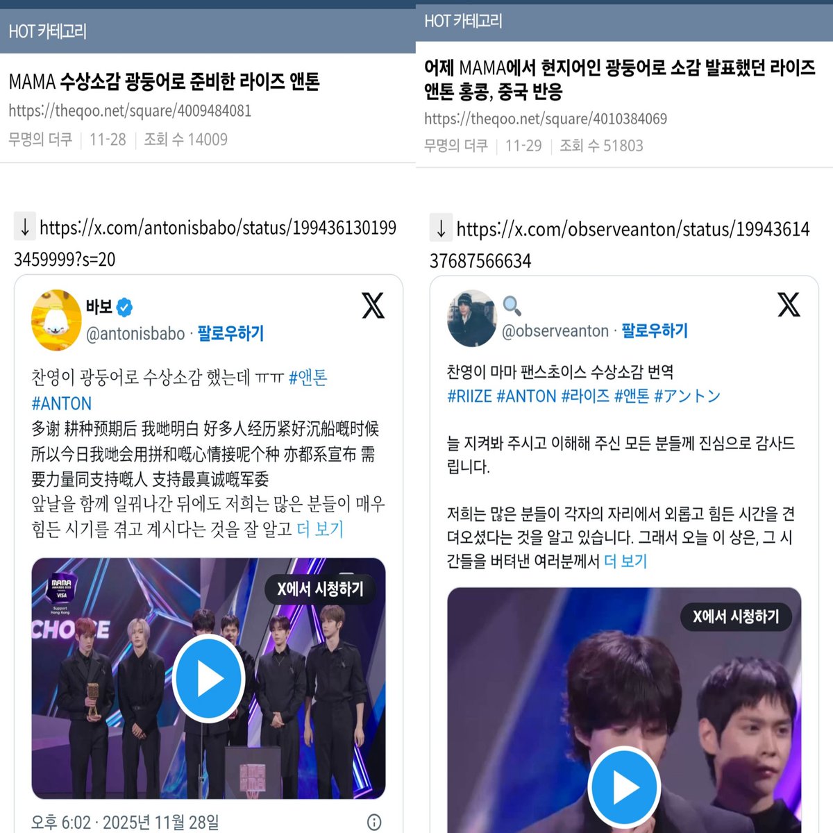 riizepage_idn's tweet image. During MAMA Awards 2025 Day 1 and Day 2, there were many trending posts about RIIZE in TheQoo hot category.

1. [251128] RIIZE Anton, who prepared his MAMA acceptance speech in Cantonese
💬
- It was nice that he prepared it in Cantonese
- He’s seriously so thoughtful, and the…