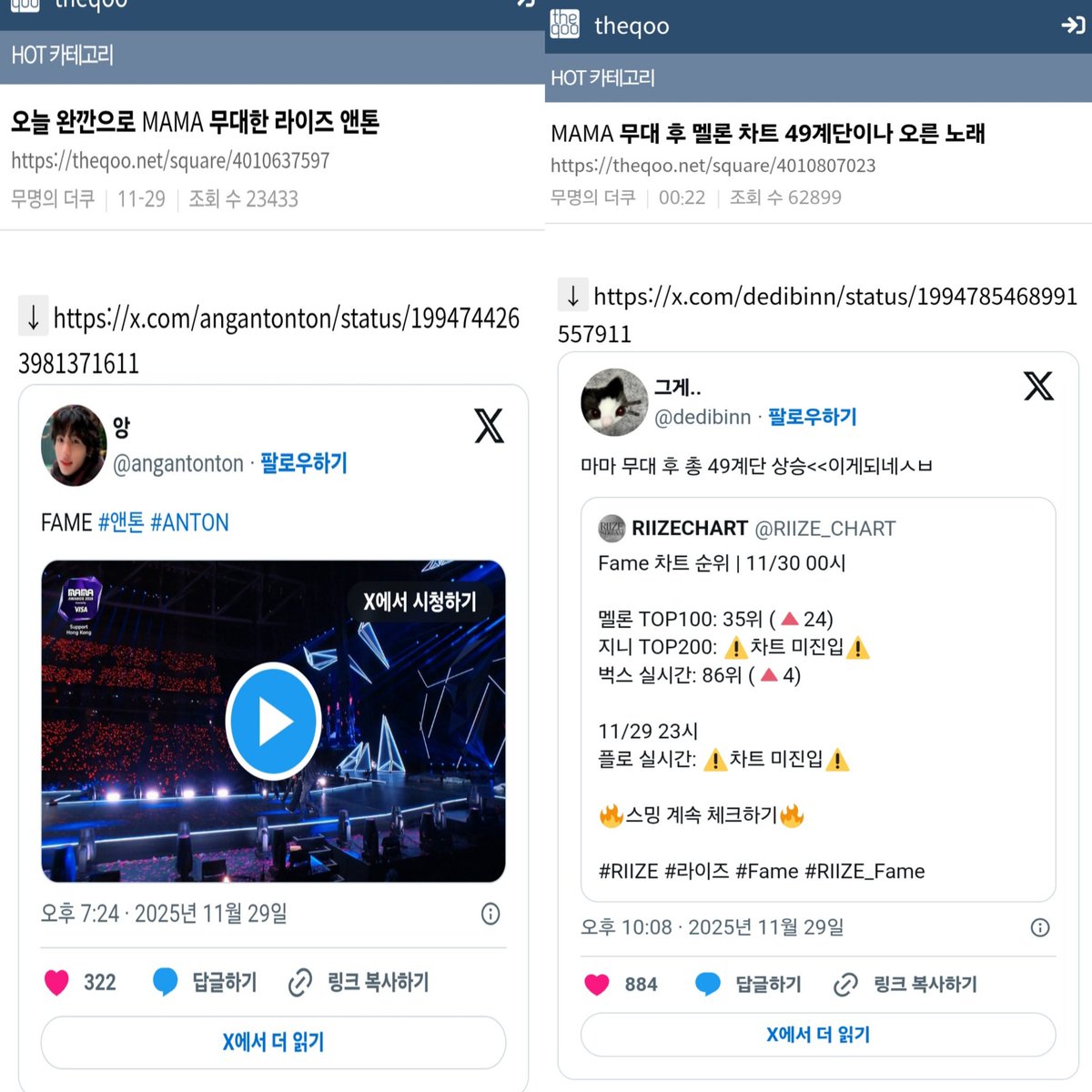 riizepage_idn's tweet image. During MAMA Awards 2025 Day 1 and Day 2, there were many trending posts about RIIZE in TheQoo hot category.

1. [251128] RIIZE Anton, who prepared his MAMA acceptance speech in Cantonese
💬
- It was nice that he prepared it in Cantonese
- He’s seriously so thoughtful, and the…