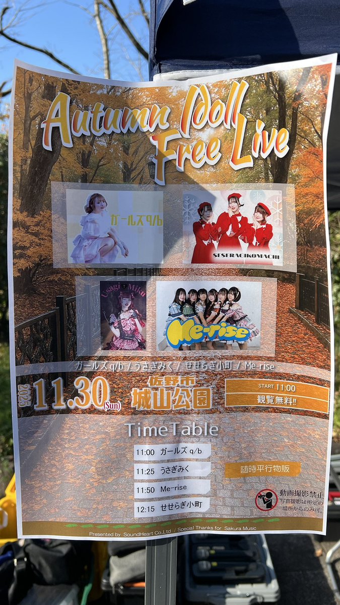 macha_p22's tweet photo. 本日は(株)Sound Heart制作でSakura Musicが担当する現場、佐野の城山公園ステージです☀️
ミニマムなシステムですがZX1-subを入れてみたので気持ち良い低音が鳴っております👍
#SoundHeart
#SakuraMusic https://t.co/yMLDNLOarv