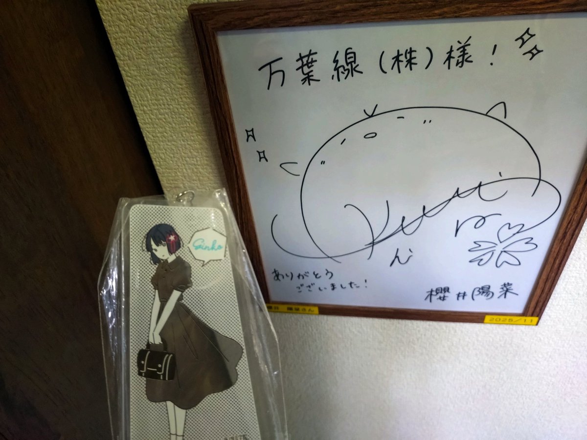 万葉線株式会社の事務所にある櫻井陽菜さんのサインも無事に撮影成功。