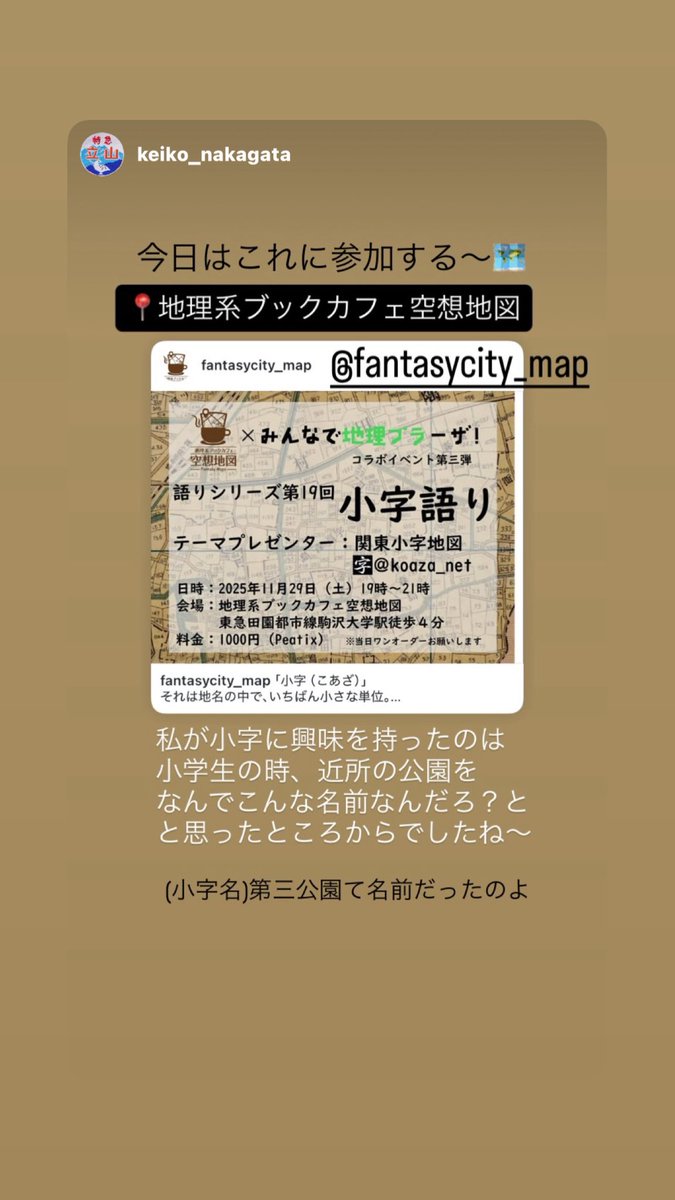 fantasycitymap_'s tweet image. 昨晩は
語りシリーズ第19回
「小字（こあざ）語り」
〜みんなで地理プラーザ！コラボイベント第3弾〜
にご参加いただいたみなさま、本当にありがとうございました。

「小字」という、地名の中でも最小単位に目を向けることで、
土地に刻まれた暮らしの痕跡や、
かつてそこに確かに存在していた風景が…