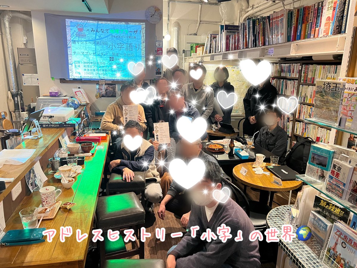 fantasycitymap_'s tweet image. 昨晩は
語りシリーズ第19回
「小字（こあざ）語り」
〜みんなで地理プラーザ！コラボイベント第3弾〜
にご参加いただいたみなさま、本当にありがとうございました。

「小字」という、地名の中でも最小単位に目を向けることで、
土地に刻まれた暮らしの痕跡や、
かつてそこに確かに存在していた風景が…