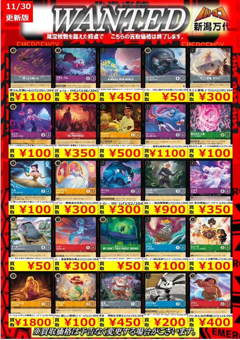 バトロコ新潟万代STAFF【M】からのお知らせです 【ロルカナ買取情報