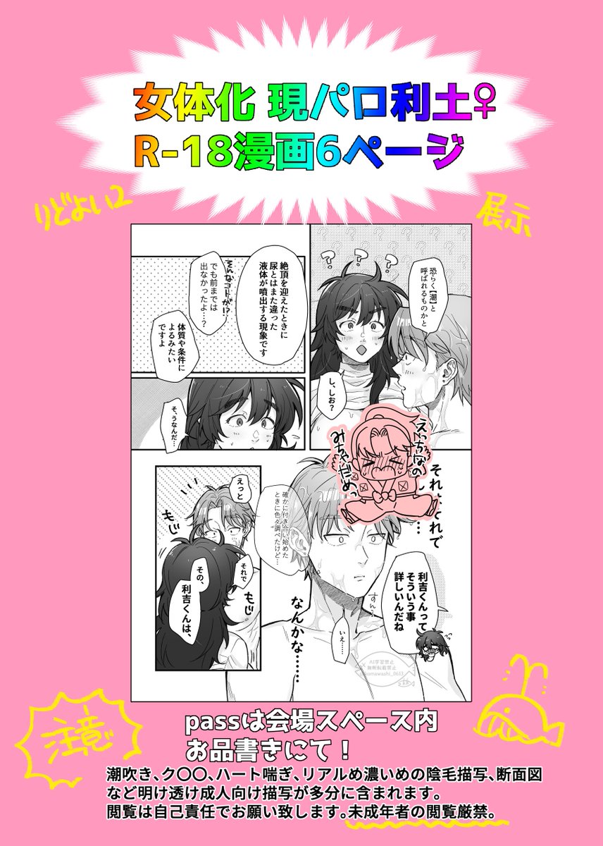 こまいざわ🐟りどよい2【風さ10】 (@komawashi_0613) / Posts / X