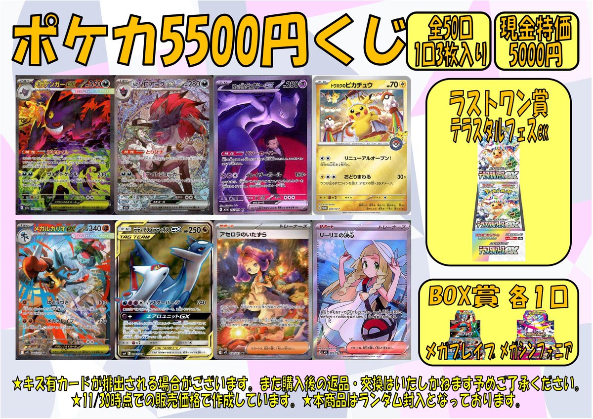 ポケカ 🌟5500円くじ🌟全50口 販売開始いたします😆 コチラ現金特価