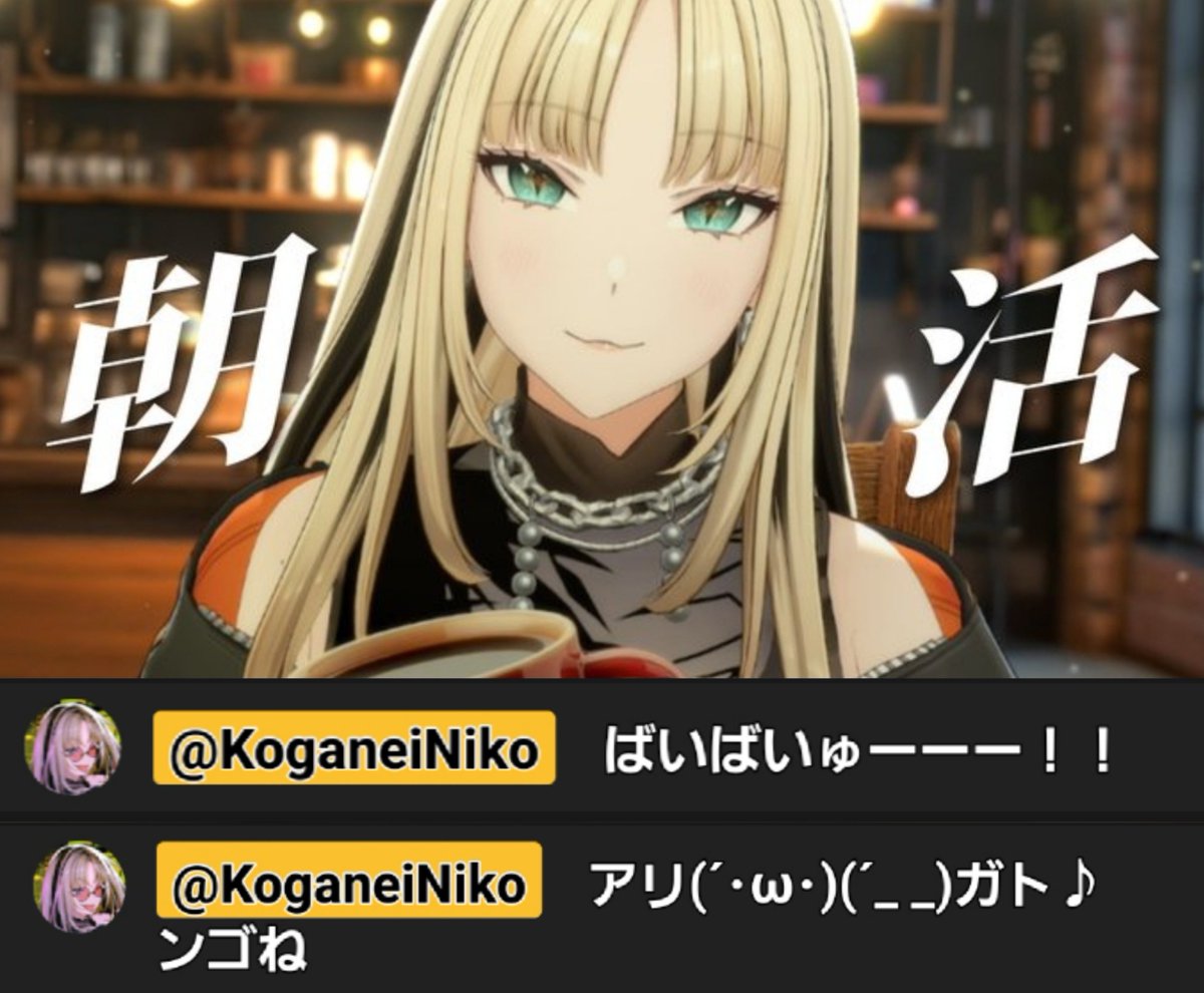 ニコたん【朝活雑談】おつニコ〜☺️🐅 少し寝坊したけどまったり