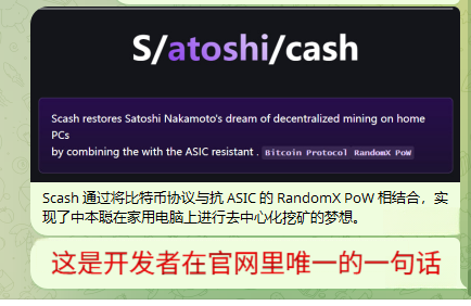 #scash 的叙事核心，可凝练为两重底色：
✅其一，**开发者光环**。其创始人曾是ZEC（大零币）核心开发者之一，这份履历本身便是一种无声的背书，技术血统的纯正与密码朋克精神的延续，让scash自诞生起便带着“正统性”的幽光。