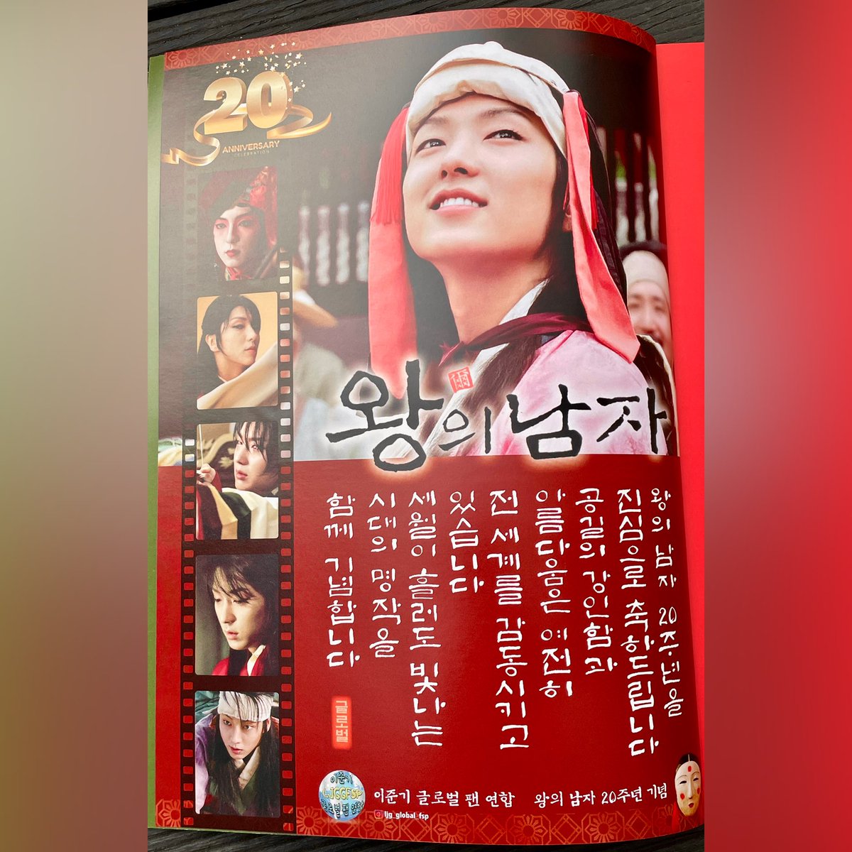 jg_ma_star_miho's tweet photo. To commemorate the 20th anniversary of the release of the film "The King and the Clown," we placed a special advertisement in the November issue of Cultura, on sale today.
映画「王の男」公開20周年を記念して、本日発売のカルチュラ11月号に特別広告を掲出しました。
#イジュンギ https://t.co/AU41mUHMEO