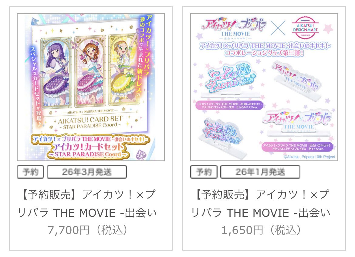 本日11月30日(日) #アイカツプリパラ コラボグッズ 予約アイテム受付