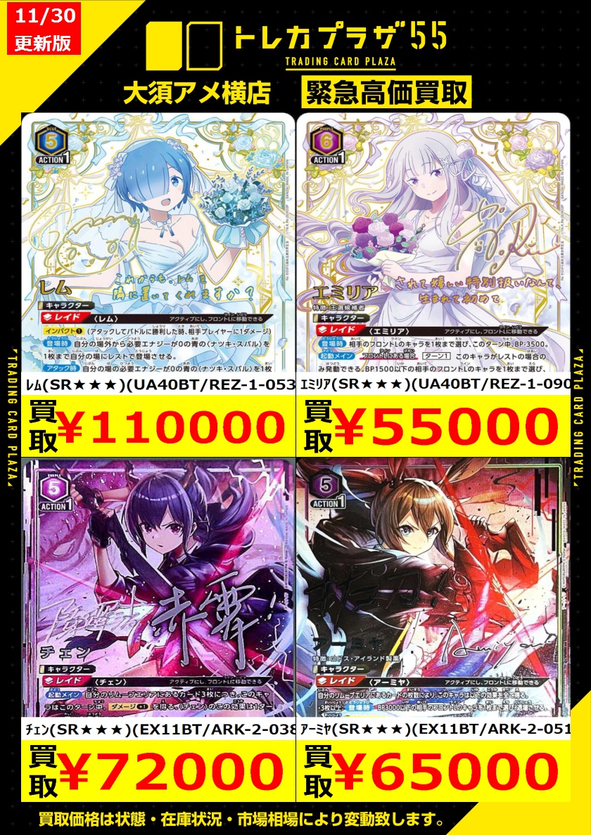 ユニオンアリーナ】【＃トレカプラザ55大須アメ横店】【＃買取