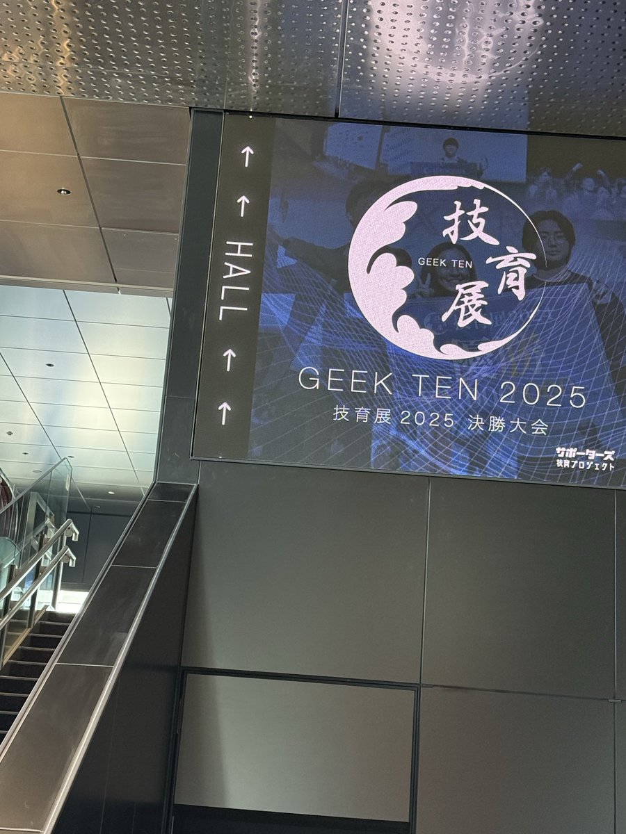 #技育展 決勝大会当日！！
スタッフ一同準備万端でお待ちしてます！！
