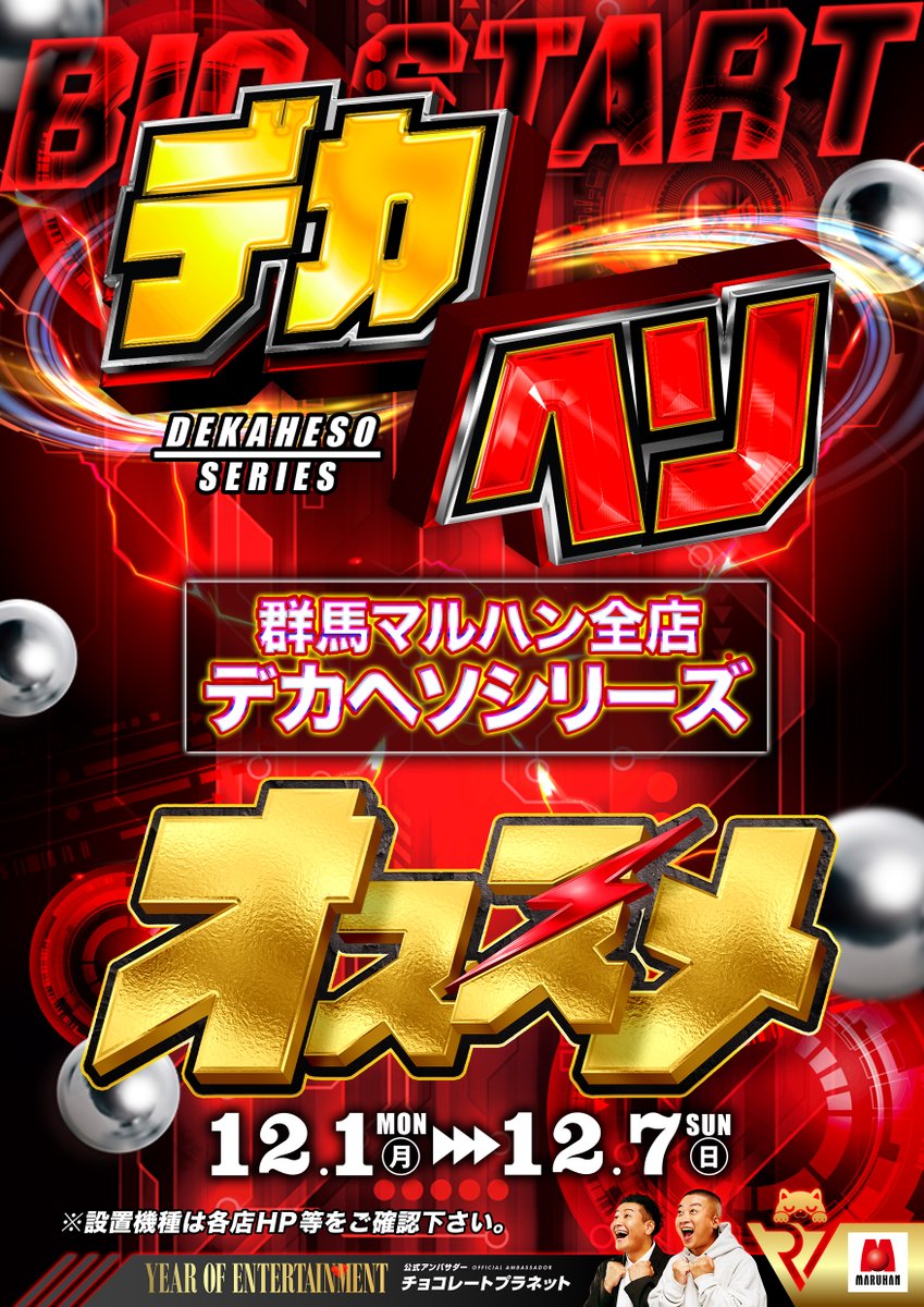 12月1日 賞品入荷 】 明日のご来店も従業員一同 心より、お待ちして