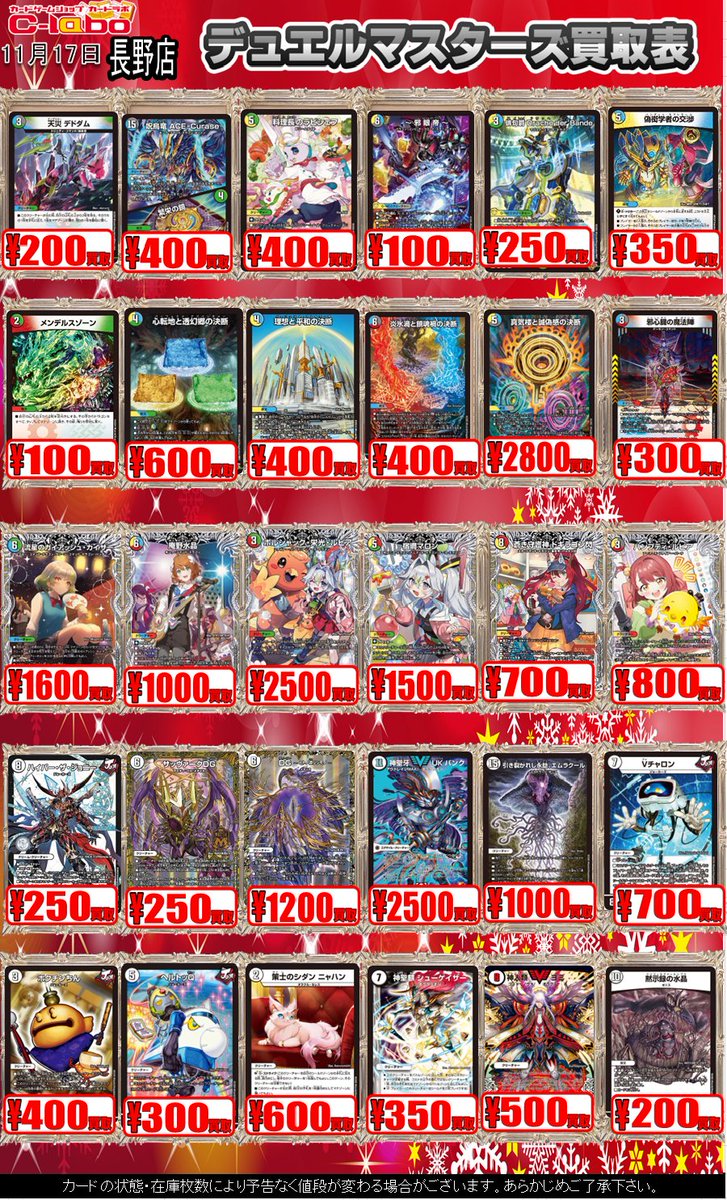 デュエマ買取情報】 ピックアップ買取表の続きです！ お持ち込みは