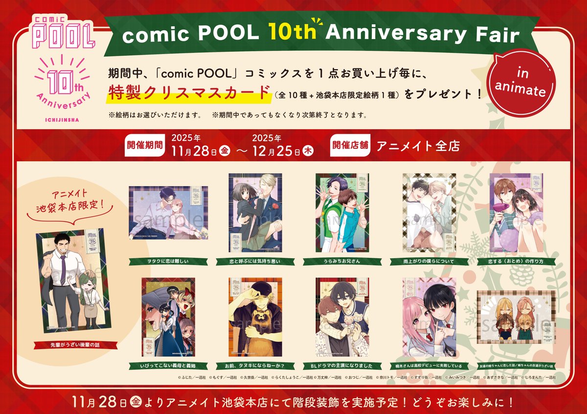 animatesssgo's tweet photo. ãæžç±ãã§ã¢æ
å ±ã
11/28ãã
ãcomic POOL 10th Anniversary Fair in animate ããéå¬äžâŒ
ðæéäžã察象ååã1åã賌å
¥ãᅵᅵᅵã«ãã¯ãªã¹ãã¹ã«ãŒããïŒå
šïŒçš®)ã1æãã¬ãŒã³ãïŒ
#comicPOOL
âŒè©³çްã¯POPããã§ãã¯âŒ https://t.co/rPGtTfNWa7
