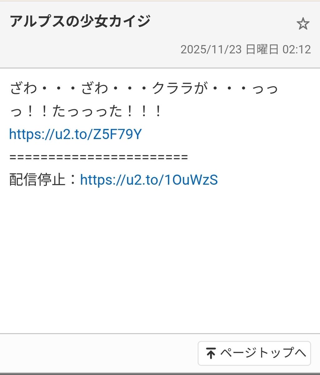 何となく迷惑メールフォルダ覗いてみたらちょっと笑ったじゃねーか… 悔しい