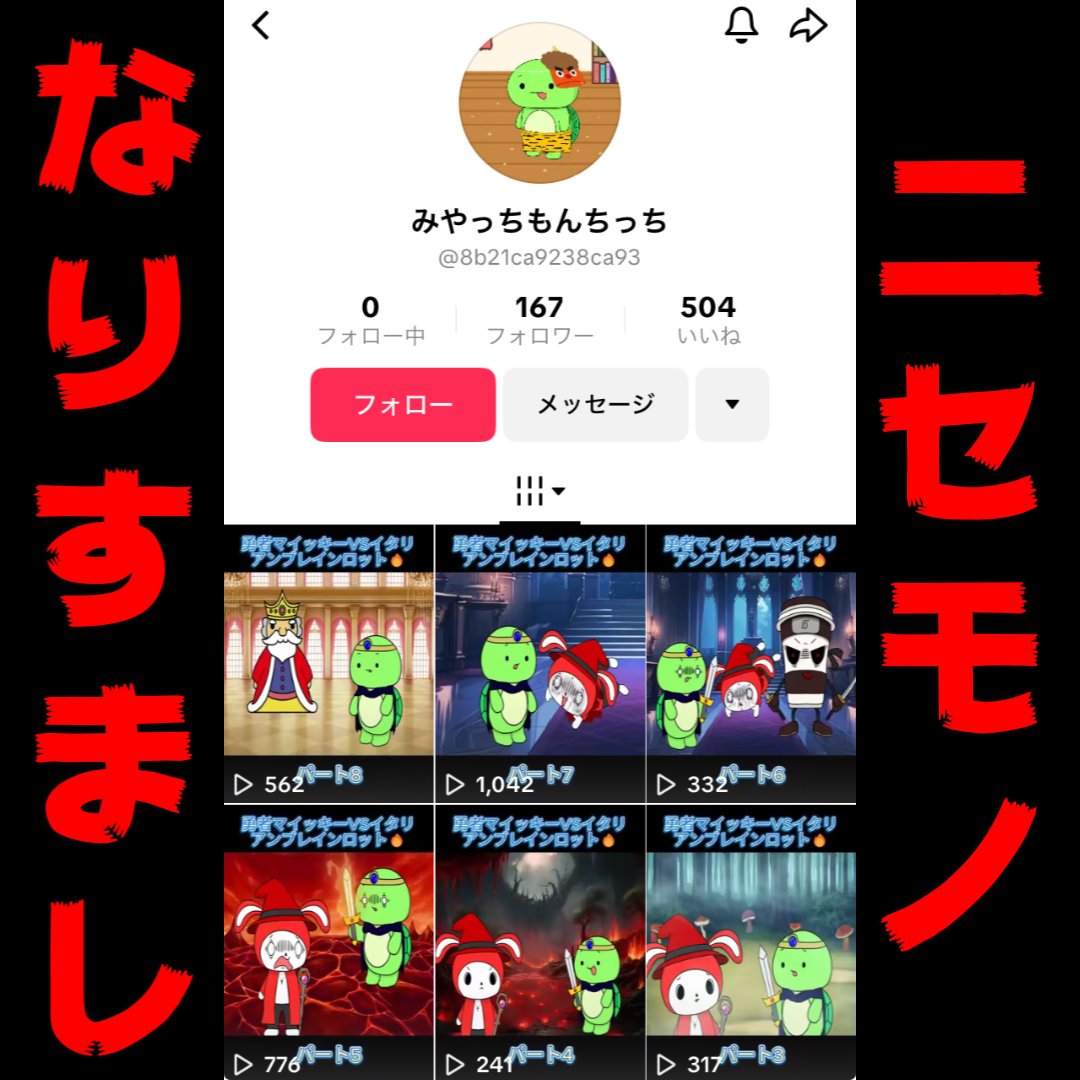 みやっちもんちっち (@mi_ya_mo_n) / Posts / X