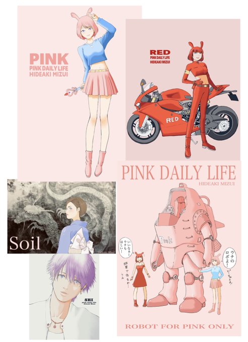 hideakiさん pinkの日常」 だんだんロボットが出てくる話になってきた(笑