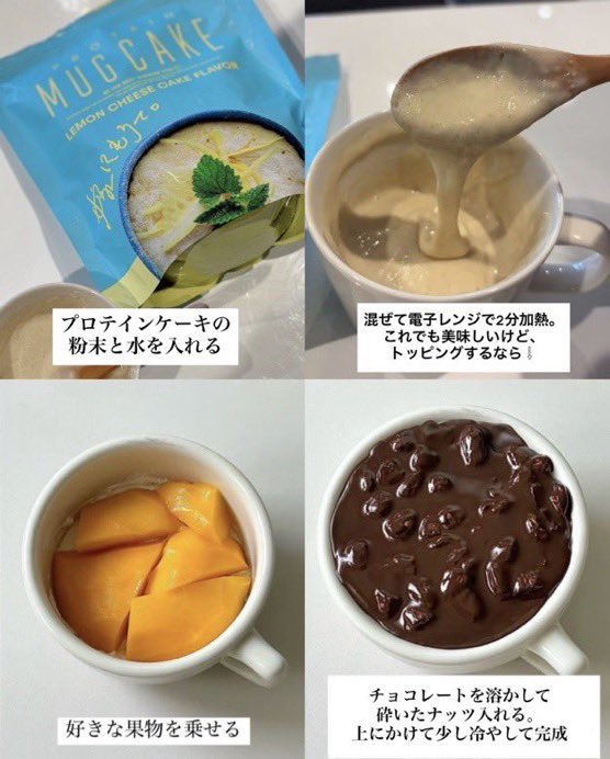 パキパキチョコがクセになるダイエットケーキが美味しすぎる。。。

レンジで2分チンするだけで超簡単だし、果物変えて食べれば飽きない。これでタンパク質もとれるダイエットの味方すぎ。
夜食にもほんっとにオススメ‼️（毎日食べてる笑）