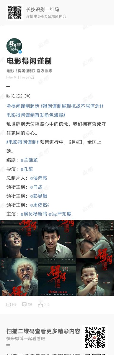 yuuyuu_chan's tweet image. Ghezi Town weibo update.

#GheziTown Movie First Character Poster.

The smoke of war cannot destroy the belief in our hearts; we have the determination to defend our homeland to the death.
Leading Actor: #XiaoZhan
Release Date: December 6th