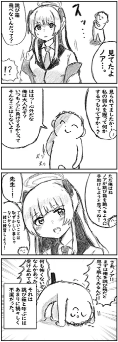 ブルアカ 4コマ
跳び箱飛べないノアのために 