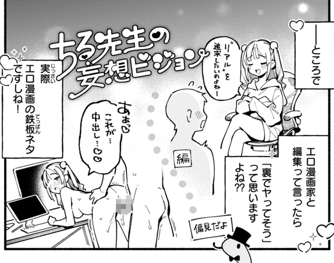エロ漫画家と編集って言ったら
「裏でヤってそう」って思いますよね?? 