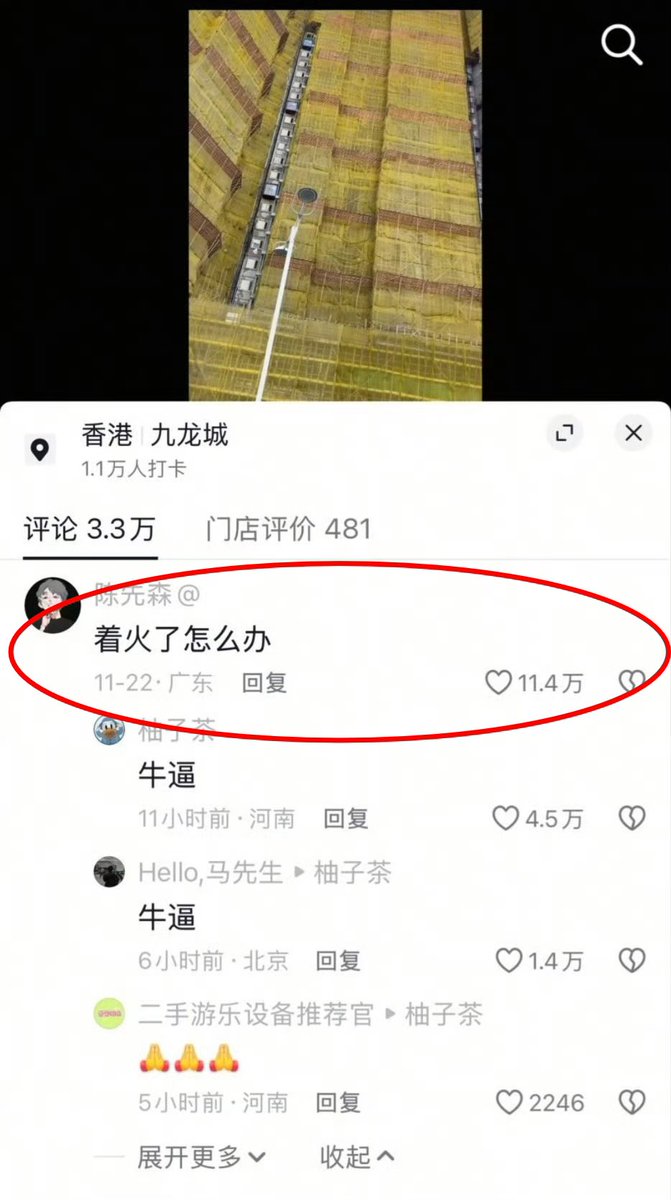cuichenghao7's tweet image. 抖音上起火前几天，有人提出的预警疑问，当时一定会被当成负能量，起火后获赞100K+。