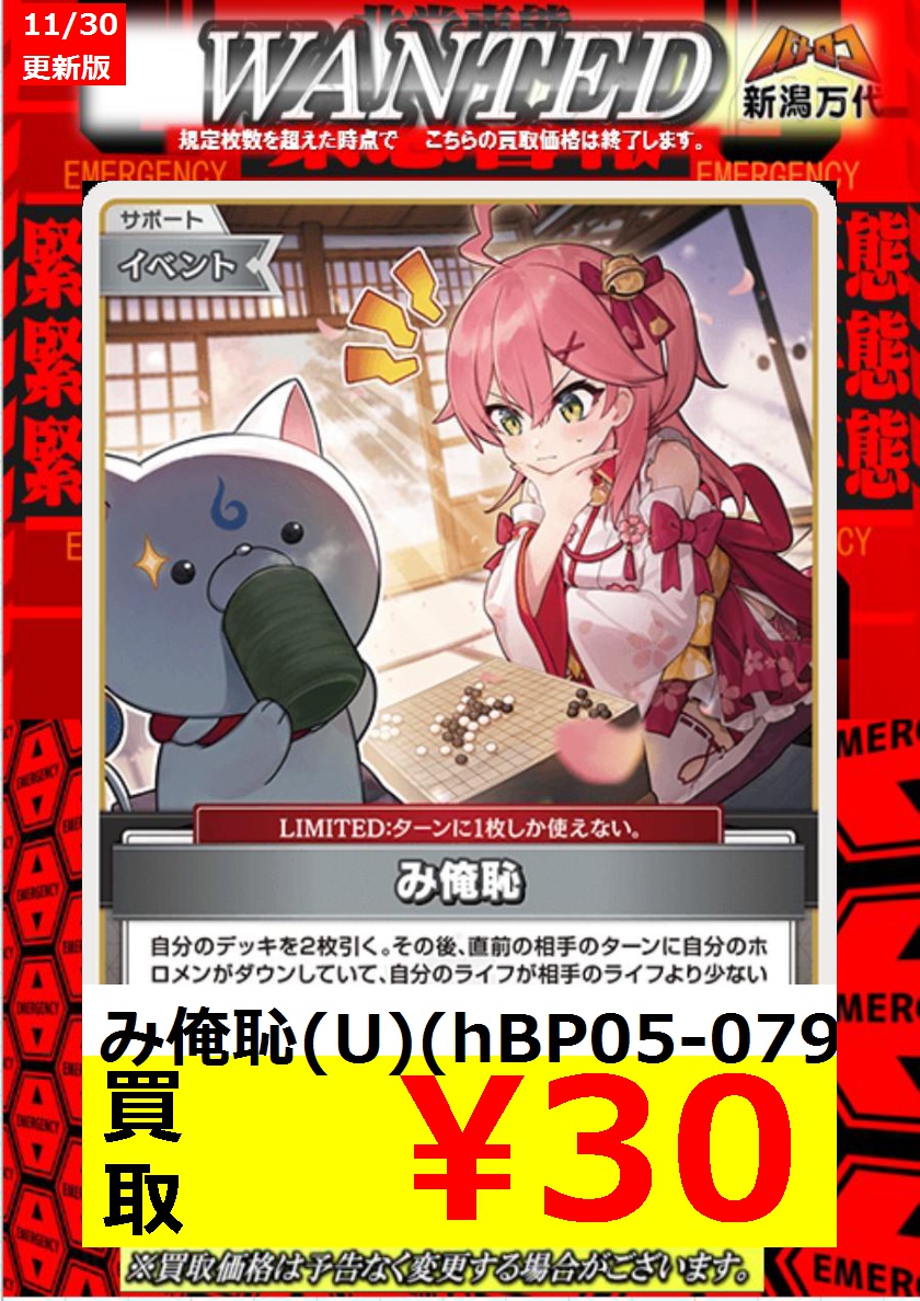 バトロコ新潟万代STAFF【M】からのお知らせです 【ホロカ買取情報