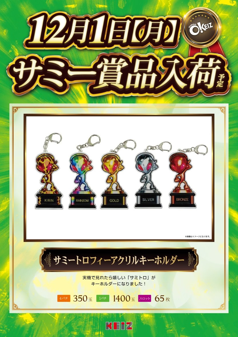 🎀✨12月突入！周年月間スタート✨🎀 おかげさまで KEIZ土岐店は 12/10