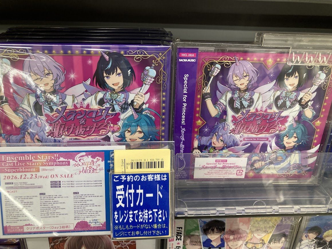 CD販売情報】 あんさんぶるスターズ！！ 『メランコリーを駆け抜けろ