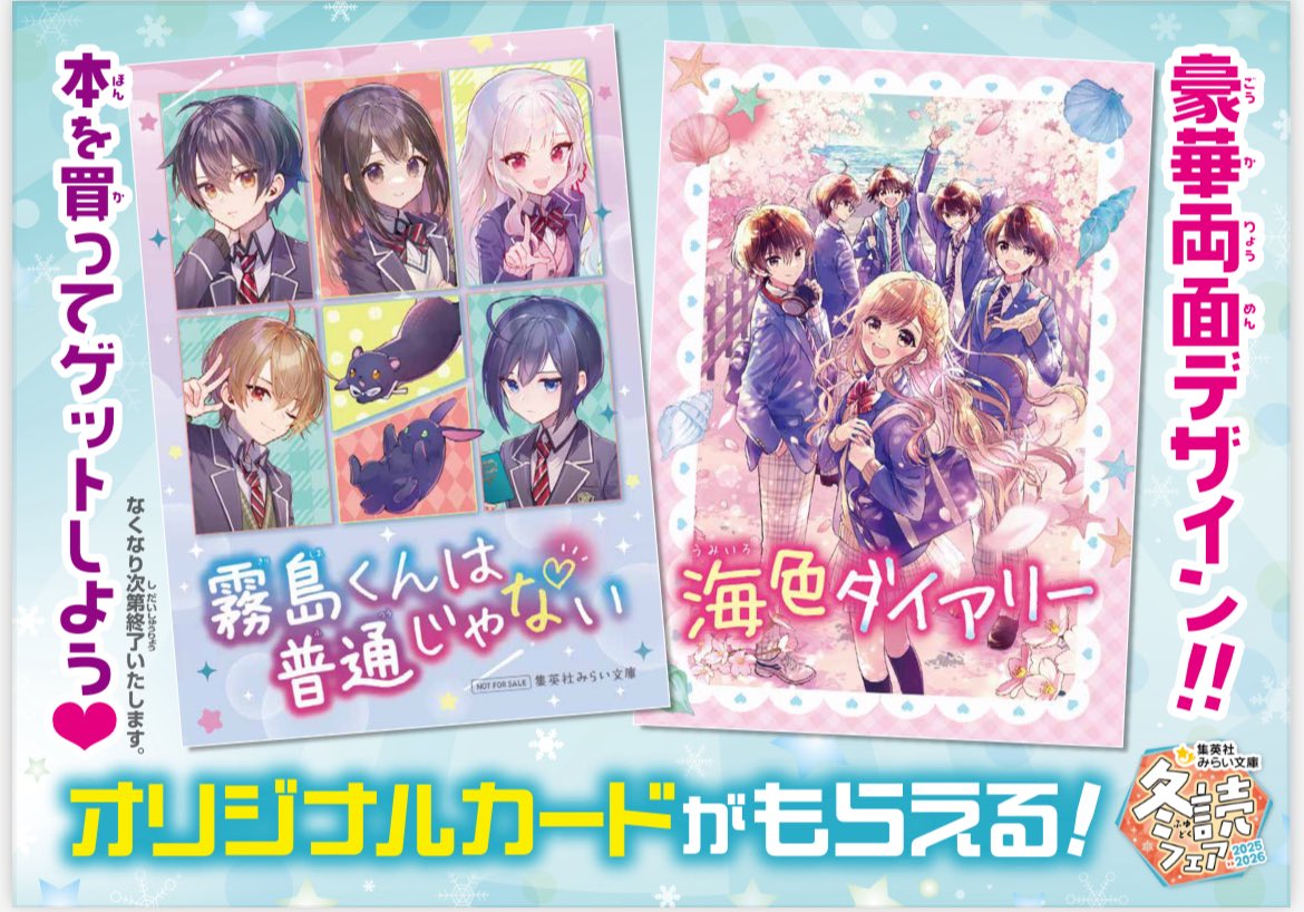 みらい文庫の冬フェア❗️】㊗️どちらもシリーズ累計60万部突破
